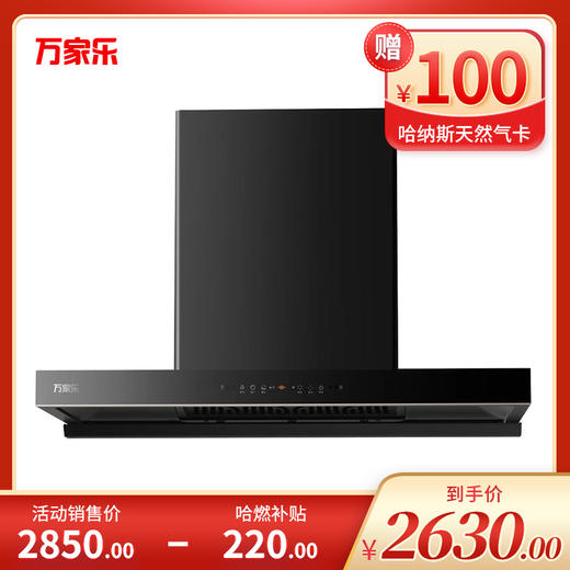 万家乐油烟机 CXW-320-E2C2 顶吸 商品图0