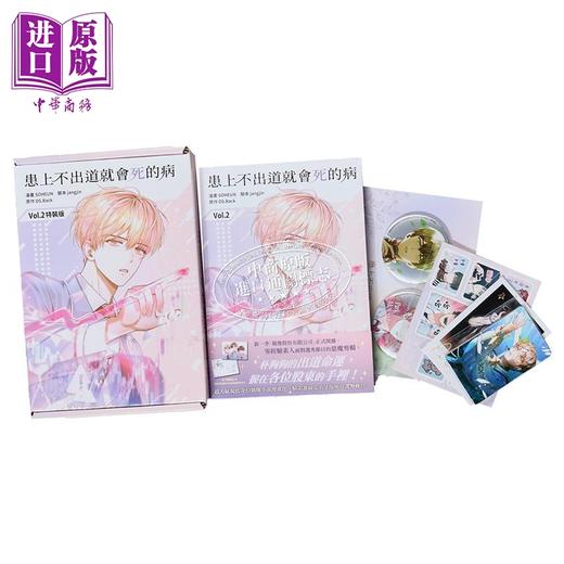 【中商原版】漫画 患上不出道就会死的病 特装版 第2集 SOHEUN 台版漫画书 台湾角川出版 商品图3