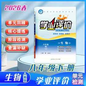 2025-2026｜学业评价｜八年级下册