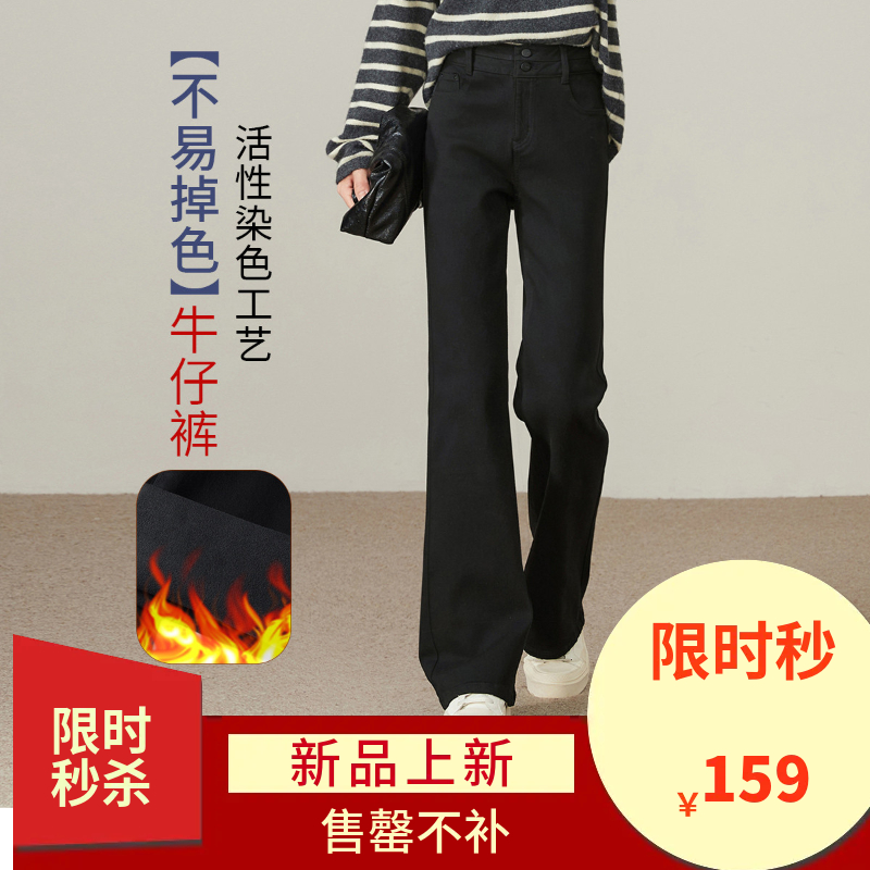 【加绒-微喇裤】逸阳冬不易褪色拉绒弹力黑色喇叭牛仔裤4924B