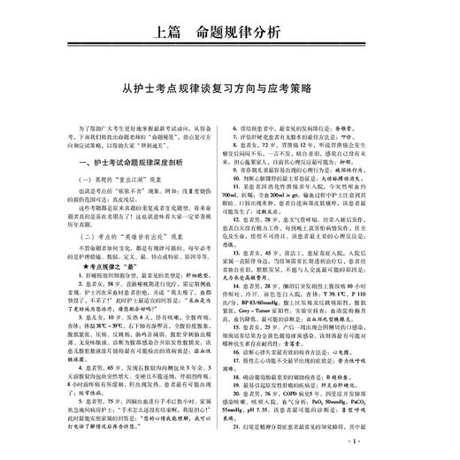 2026护士执业资格考试2000题 护考应急包 刘月梅 刘颖 基础护理知识和技能 传染病患者的护理 9787521450644中国医药科技出版社 商品图4