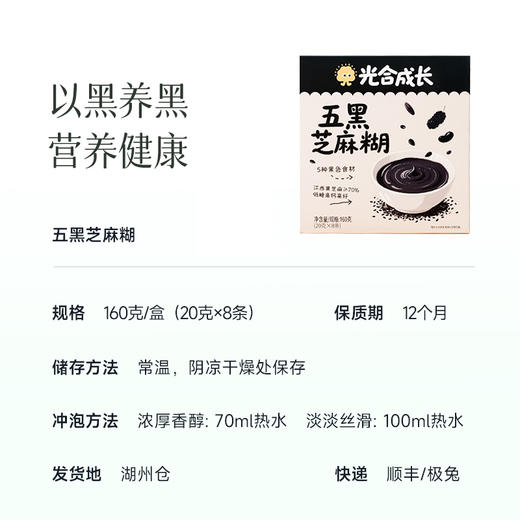 <有书甄选>【五黑芝麻糊】湖州仓发~有机黑芝麻/黑豆/黑米/黑藜麦/黑桑葚五大黑色食材 265+项农残检测  不脱油更细腻 商品图2