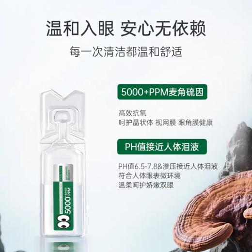 【官方旗舰】仅三麦角硫因次抛洗眼液便携装0.5ml*20支+5ml*6支+洗眼杯 商品图2