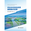 农业水价综合改革姜堰模式实践 商品缩略图0