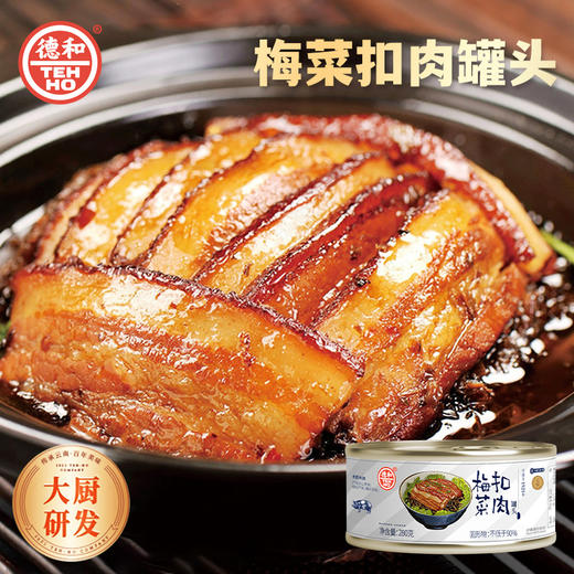 德和 梅菜扣肉280g/罐 罐头#家常菜 商品图4
