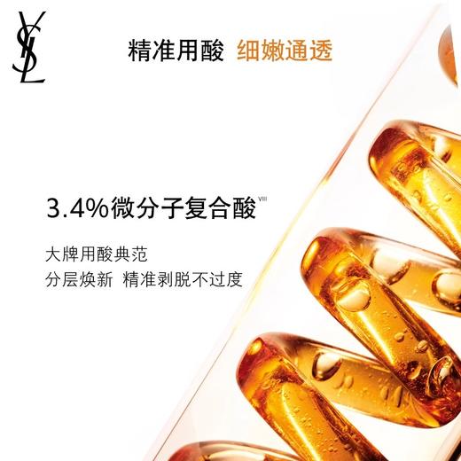 【910元会员福利】圣罗兰悦享青春夜间焕肤精华液30ml    商品图2
