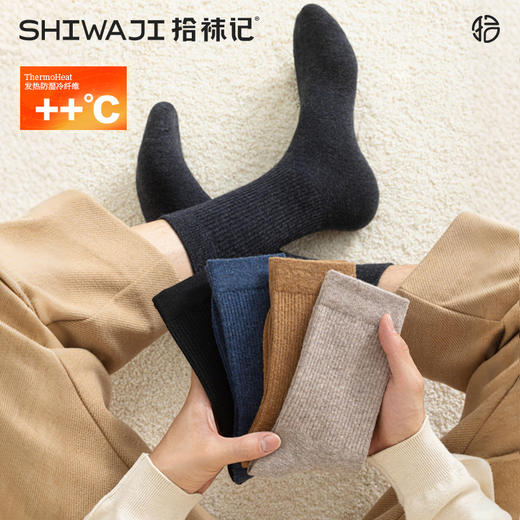 【羊毛材质 远红外自发热 10A级抑菌】拾袜记秋冬保暖羊毛袜中筒高弹（4双礼盒装） 商品图1