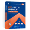 （2026）一级建造师真题全解与临考突破：市政公用工程管理与实务 商品缩略图0