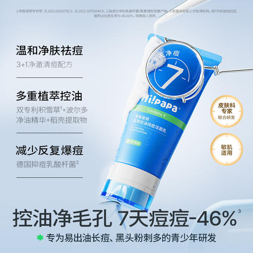 【12岁+大宝必入】海龟爸爸祛痘洁面乳80ml+闭口水150ml+双萃焕颜小蓝瓶50g 商品图1