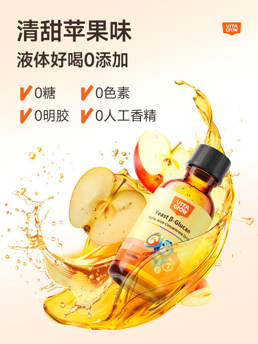 【新版】VITA Grow 酵母β-葡聚糖苹果汁浓缩饮55ml/瓶 滴滴“黄金初乳”小月龄宝的优选防护 商品图4
