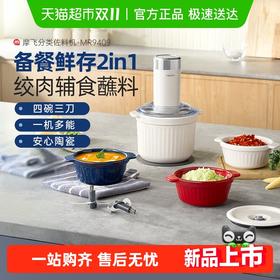 【摩飞佐料机】摩飞绞肉机家用备餐料理机小型多功能绞馅机陶瓷碎肉机辅食佐料机