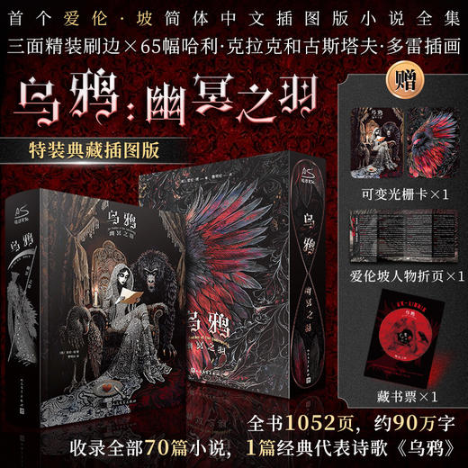 《乌鸦：幽冥之羽》特装插图典藏版 商品图0