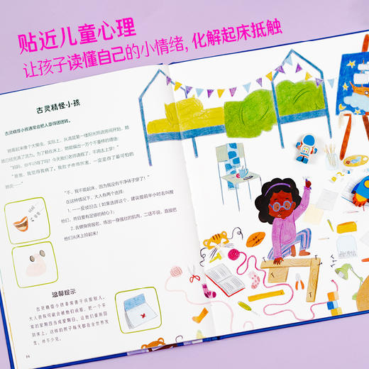 《起床的绝招》3岁+亲子共读 有趣互动游戏书 商品图2