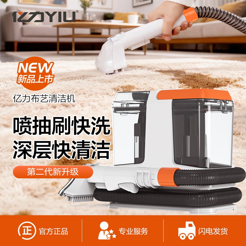 亿力布艺清洗机沙发窗帘洗地毯床垫清洁机去污神器一体家用吸尘器
