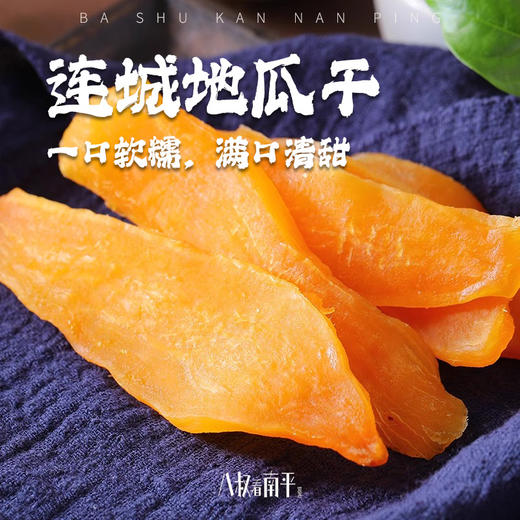 福建特产连城地瓜干软糯原味红薯干5斤香软红薯片农家自晒番薯条 商品图0