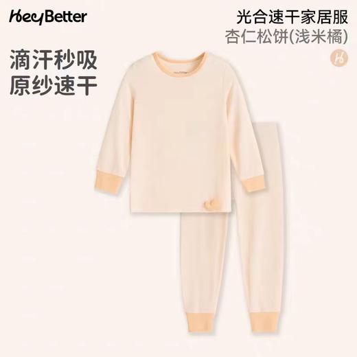 （包邮）HeyBetter莱赛尔光合速干儿童秋衣家居套装(六种颜色） 商品图6