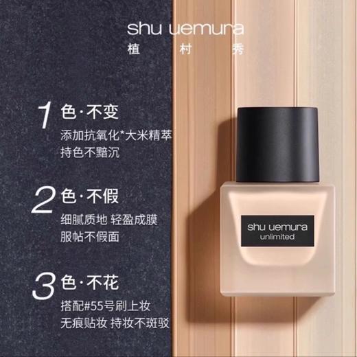 西印宸  植村秀 · 羽纱持妆小方瓶粉底液 商品图2
