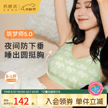 筑梦师5.0睡眠文胸 商品图9
