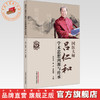 国医大师吕仁和学术思想溯源与传承 范冠杰 赵玲 张锦明 主编 中国中医药出版社 商品缩略图0