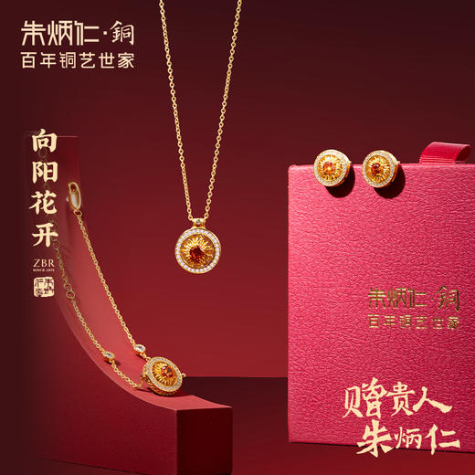 朱炳仁铜 向阳花开首饰 商品图0