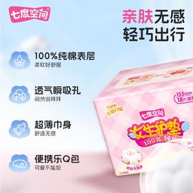 七度空间18片女生护垫BQ6018【一箱请拍48包】