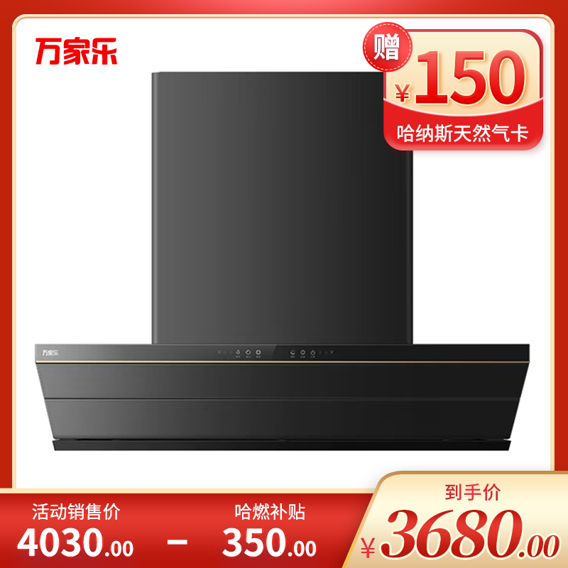 万家乐油烟机 CXW-360-M5C1