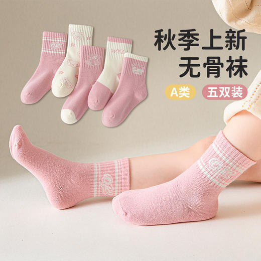 【无骨更舒适，A类中筒袜】五双装！袜子男女孩中筒 春秋款宝宝袜 秋季潮男生卡通 可爱无骨四季儿童棉袜。hb 商品图2