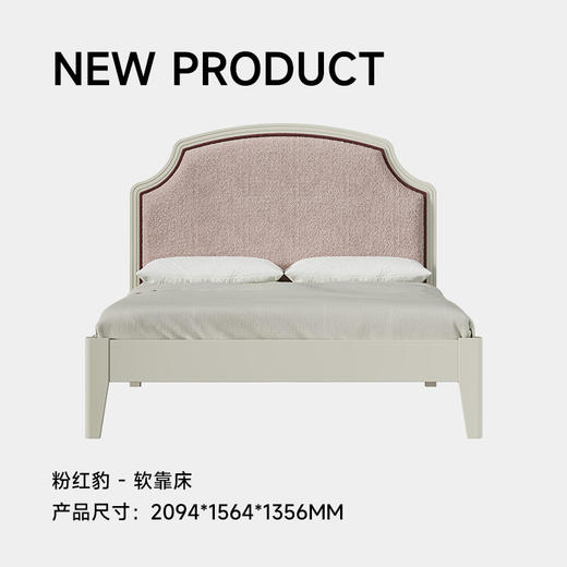 喜梦宝粉红豹1.5M床松木桦木框架摇粒绒软包次卧舒适床 商品图4