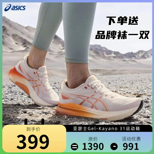 【下单送品牌袜】亚瑟士GEL-KAYANO 31运动鞋丨舒适稳定 减震耐磨透气 休闲男女跑步鞋 商品图0