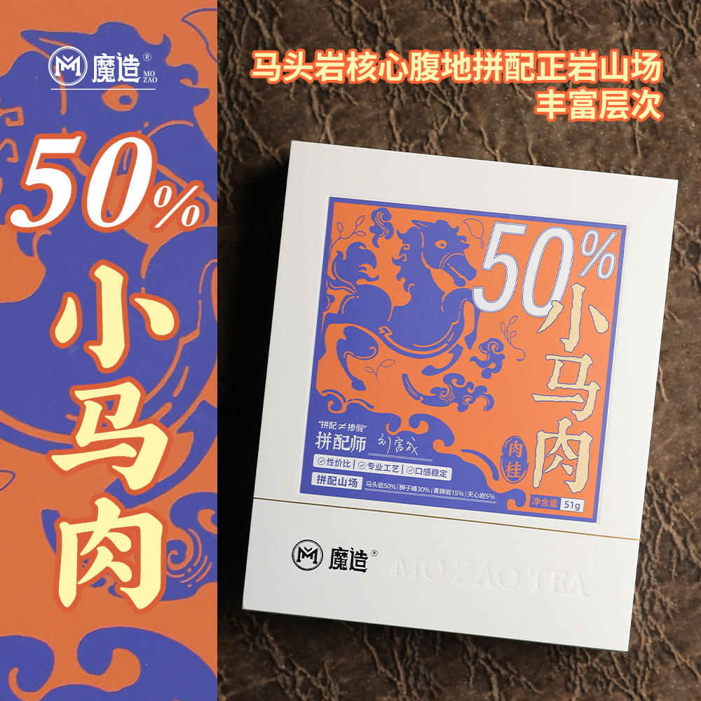 【魔造】小马肉51g