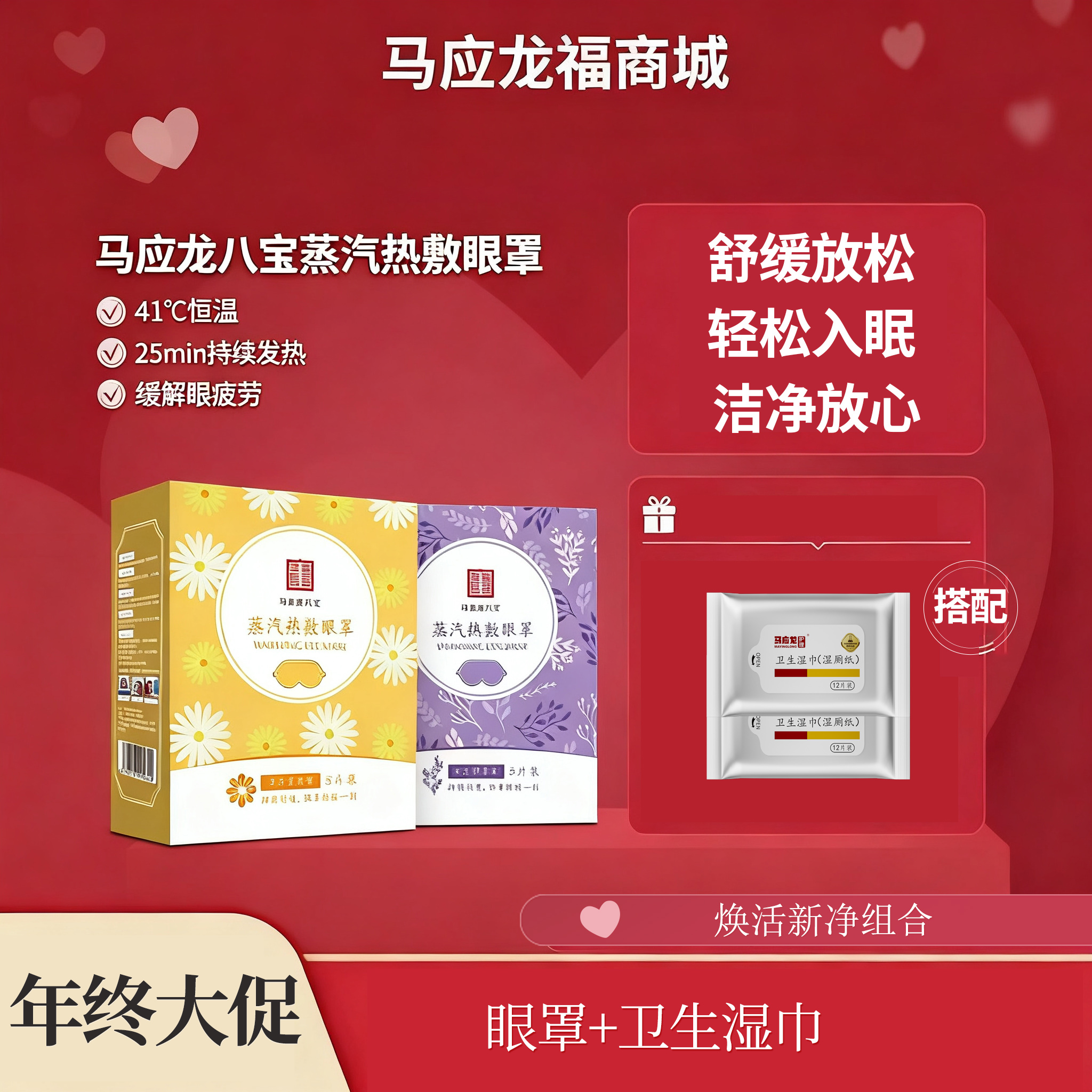 【年终大促】马应龙八宝蒸汽热敷眼罩5片装（新老包装随机发货）