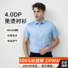 【高支长绒棉DP免烫短袖   多款多色】夏季光泽质感纯棉联发男士衬衣短袖衬衫