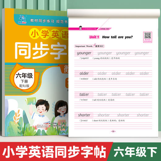 小学英语同步字帖 六年级  下册 商品图1