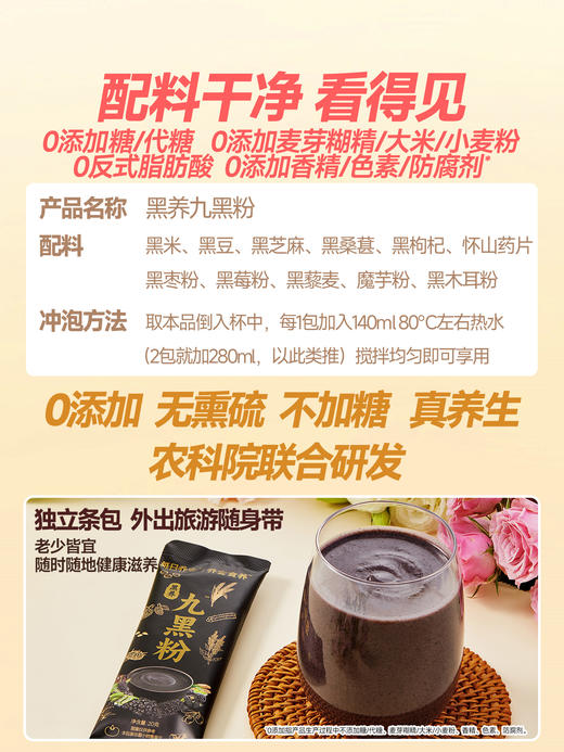 每日乔安九黑粉 0添加糖 黑养食材 商品图6