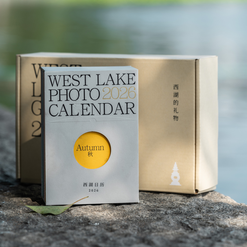 【预售】西湖日历2026