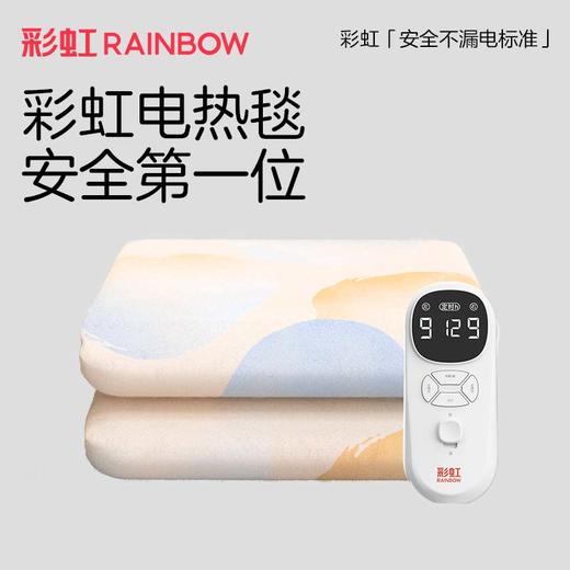 彩虹全线路安全保护双控双温电热毯（9档NTC自动调温、双人印花）1852 商品图5