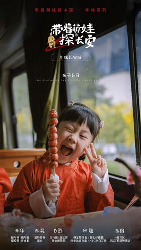 【西安】带着萌娃探长安 5天4晚【2026春节+寒假】