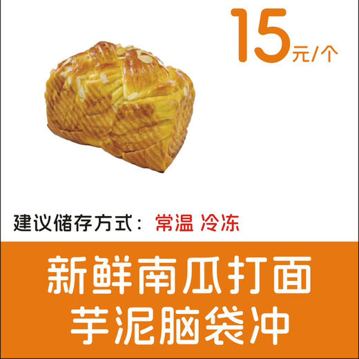 南瓜芋泥吐司 商品图0