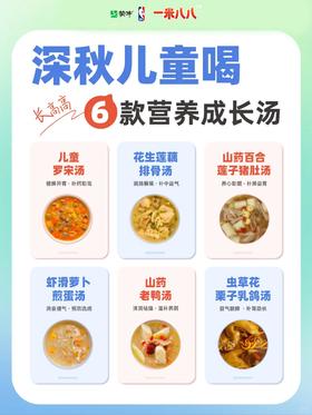 6款秋冬儿童营养汤，每一款营养又好喝~