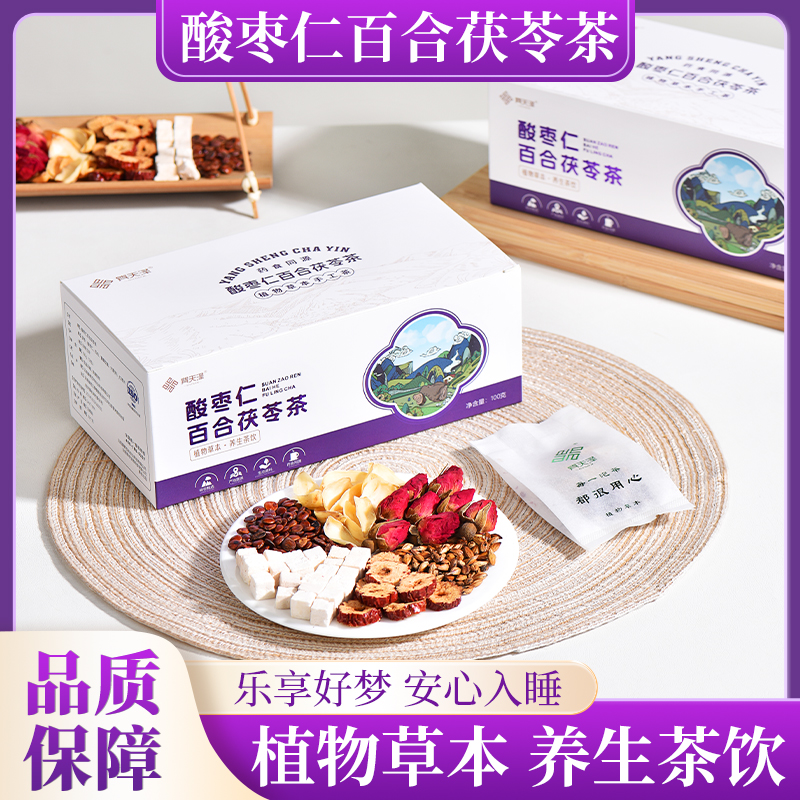 【云南省怒江州兰坪县】康养百年酸枣仁百合茯苓茶1000g/盒