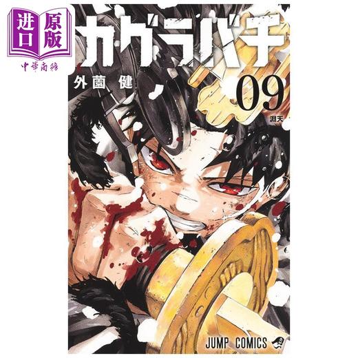 预售 【中商原版】漫画 神乐钵 第9集 外薗健 集英社 日文原版漫画书 カグラバチ 商品图2