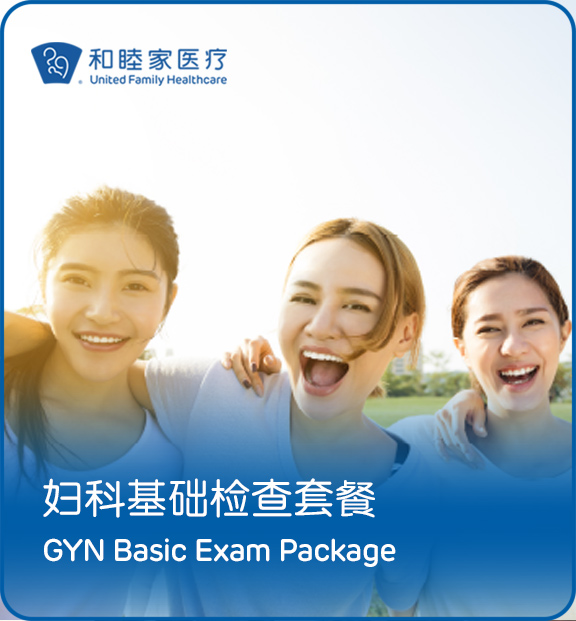 妇科基础检查套餐