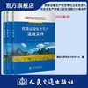 铁路运输安全生产 管理基础+管理实务+法规文件3本套 铁路运输生产经营单位主要负责人和安全生产管理人员安全能力考核用书 商品缩略图0