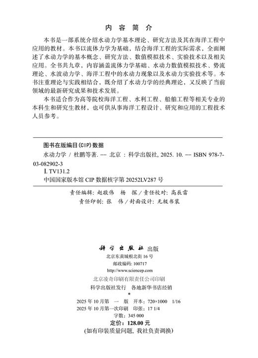 水动力学/杜鹏等 商品图2