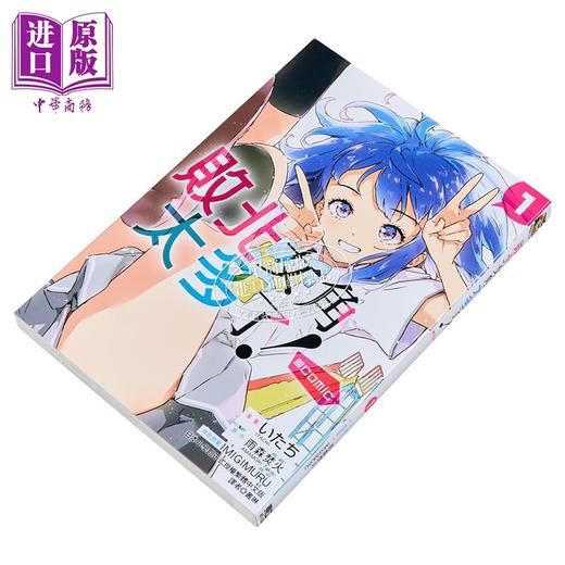 【中商原版】漫画 败北女角太多了！comic 第1集 いたち 台版漫画书 东立出版 商品图4