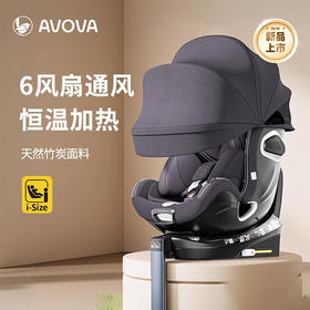 德国AVOVA Swan-F 小旋风F (智能通风) 新生婴儿安全座椅车载宝宝通风加热0-7岁