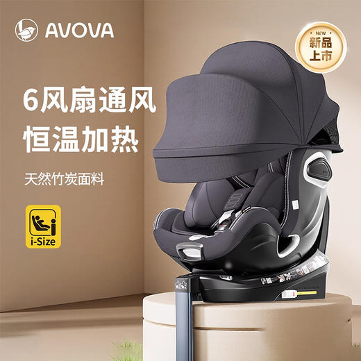 德国AVOVA Swan-F 小旋风F (智能通风) 新生婴儿安全座椅车载宝宝通风加热0-7岁 商品图0