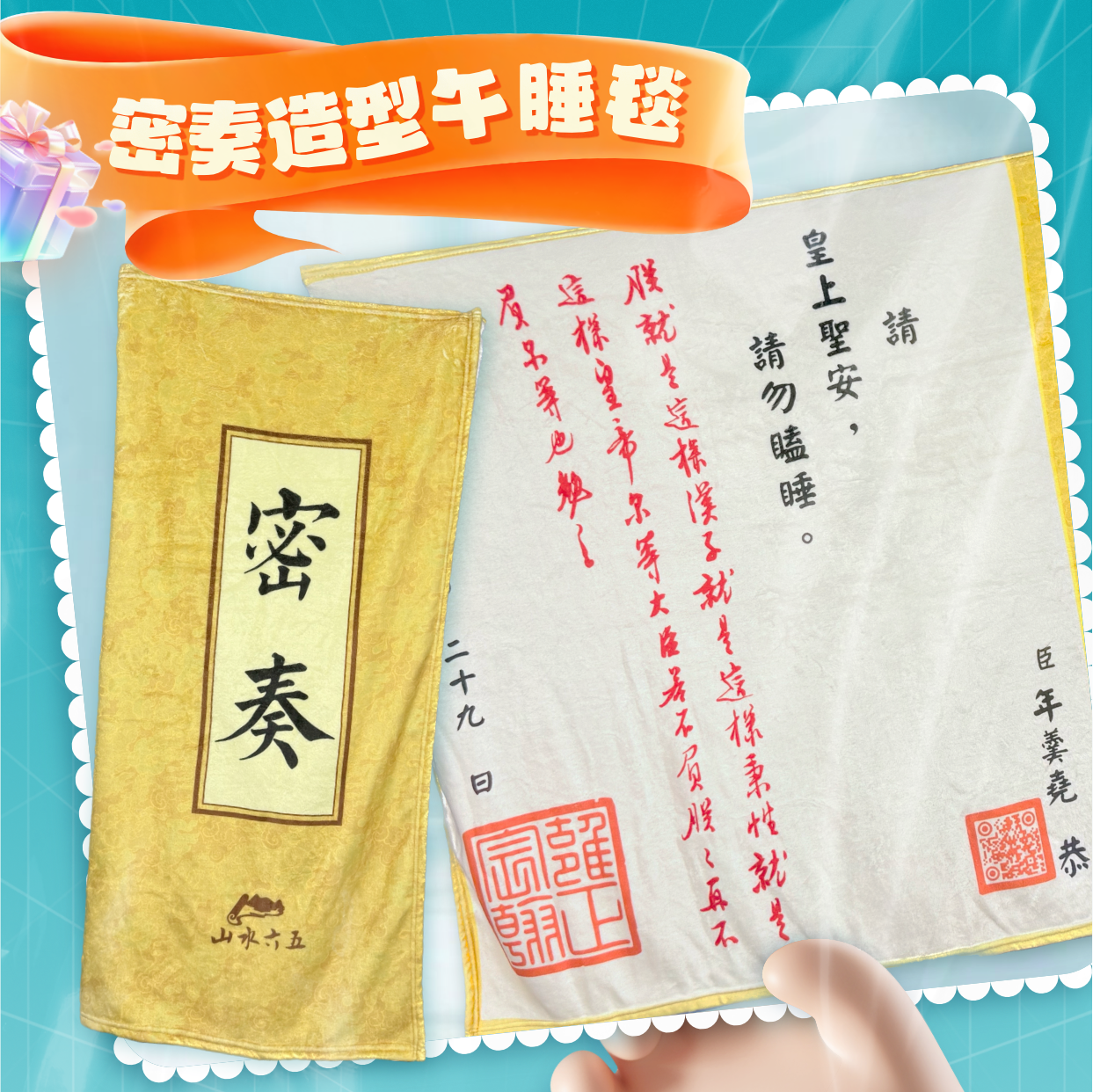 密奏造型午睡毯