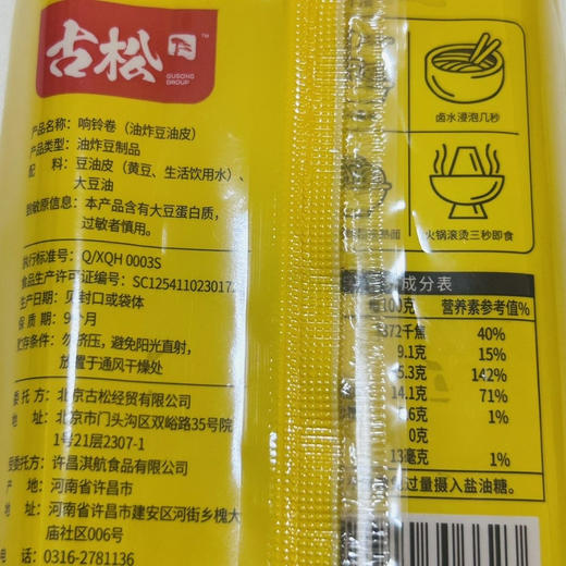 古松 响铃卷60g 商品图5