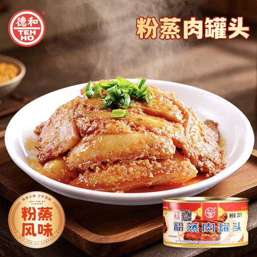 德和粉蒸肉罐头280g/罐 #家常菜 商品图7